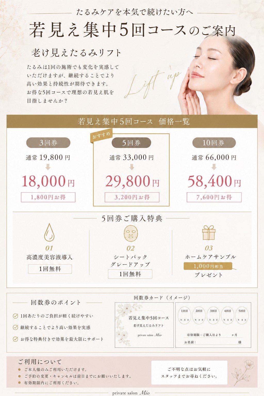 リフトアップコース料金