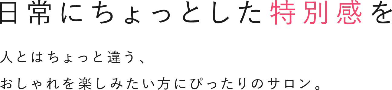日常にちょっとした特別感を 人とはちょっと違う、おしゃれを楽しみたい方にぴったりのサロン。耳つぼジュエリーneiro