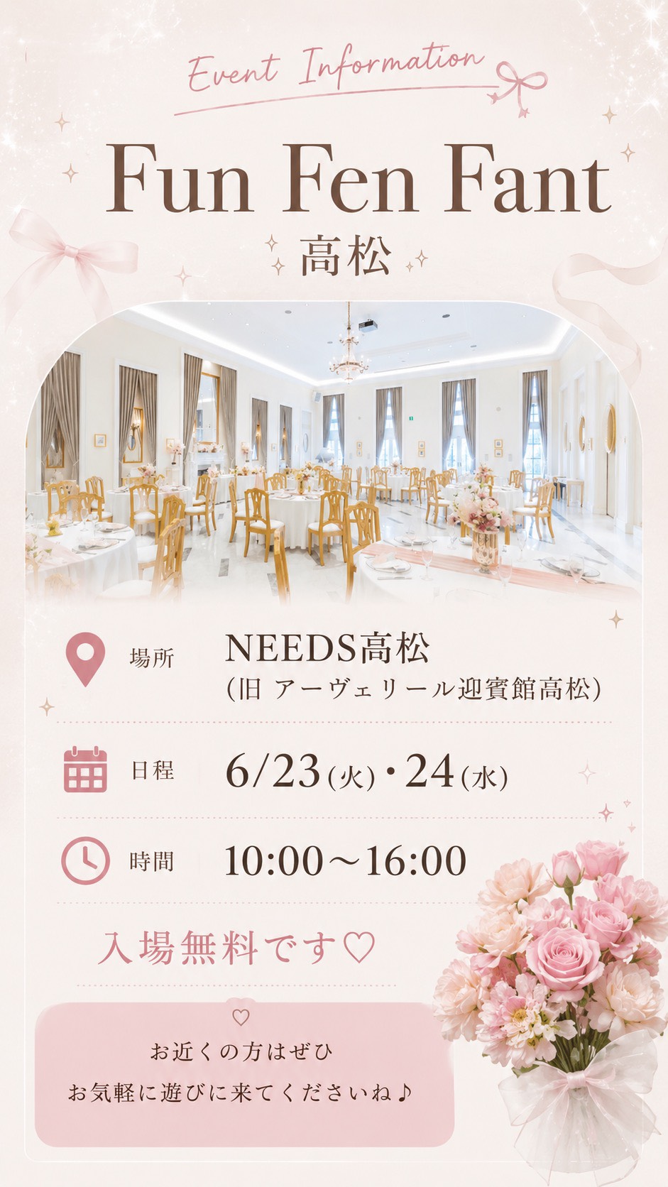 Fun Fen Fant イベント画像